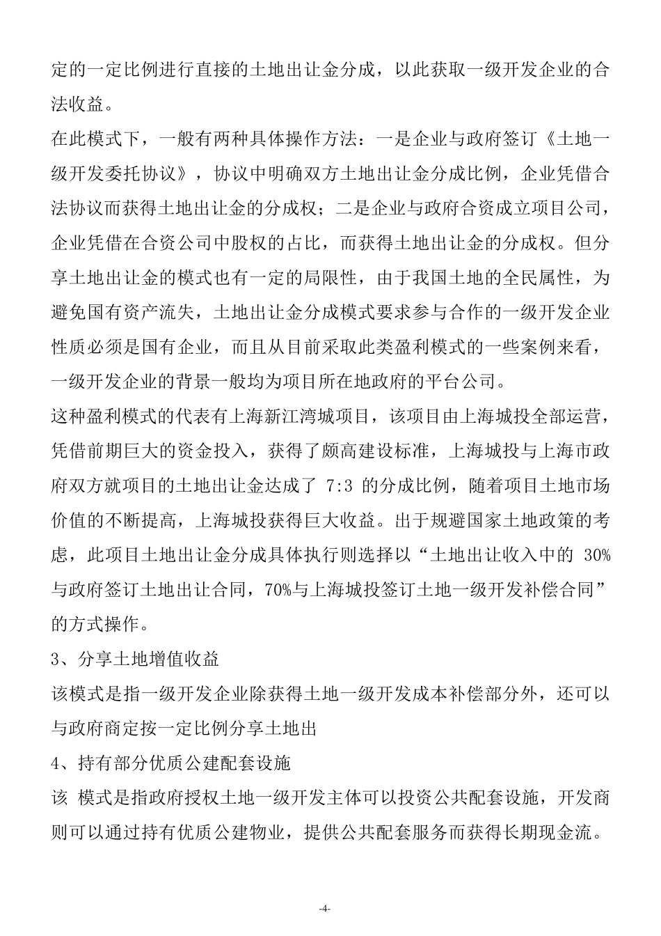 土地一级开发(超详细)_第2页