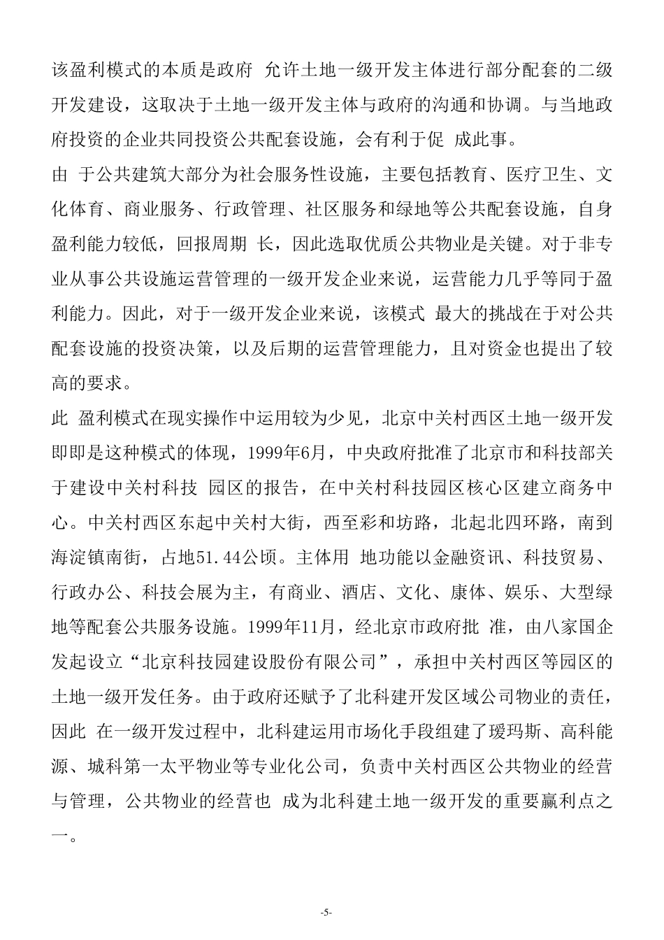 土地一级开发(超详细)_第3页