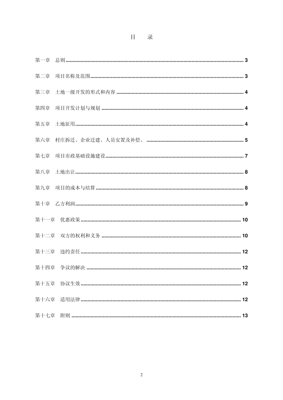 土地一级开发委托协议_模板_第2页