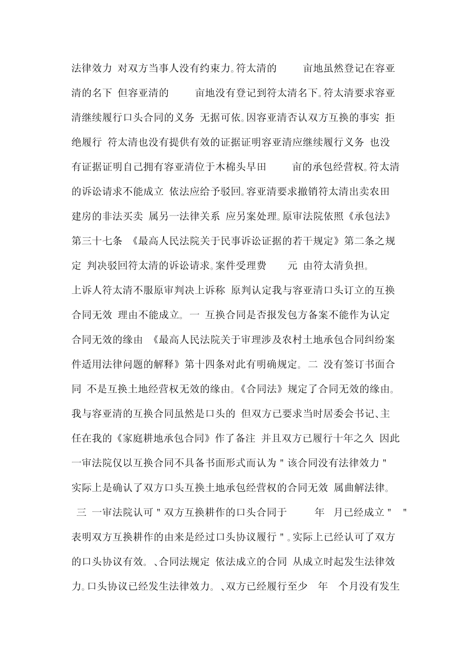 土地互换纠纷_第3页