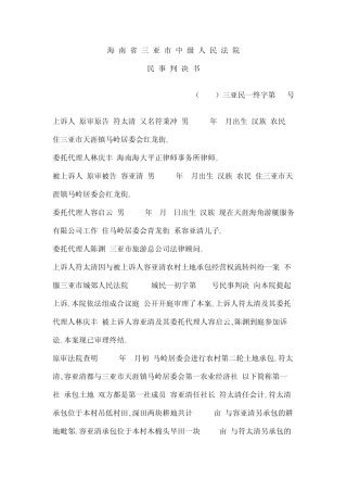 土地互换纠纷