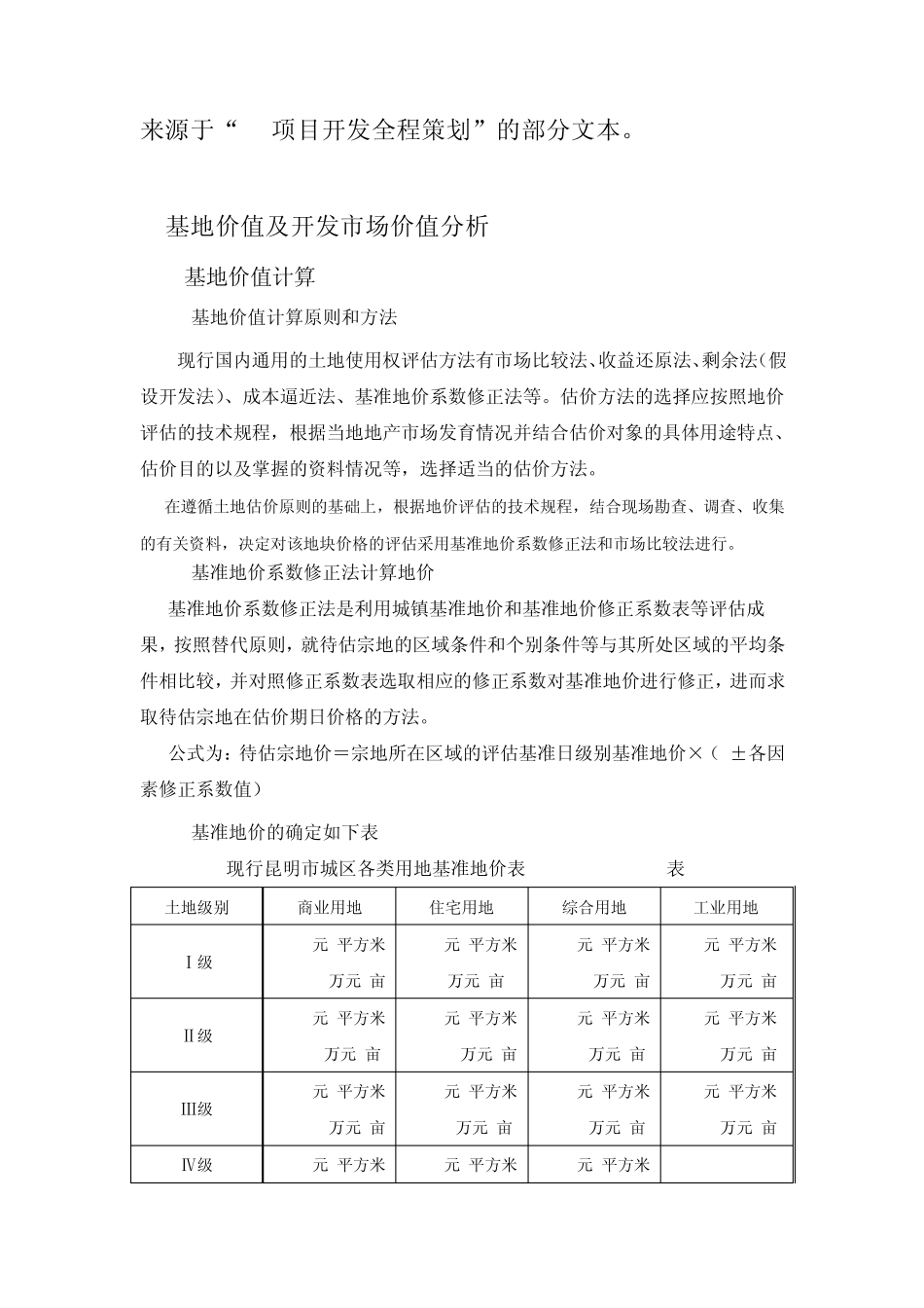 土地价值评估案例_第1页