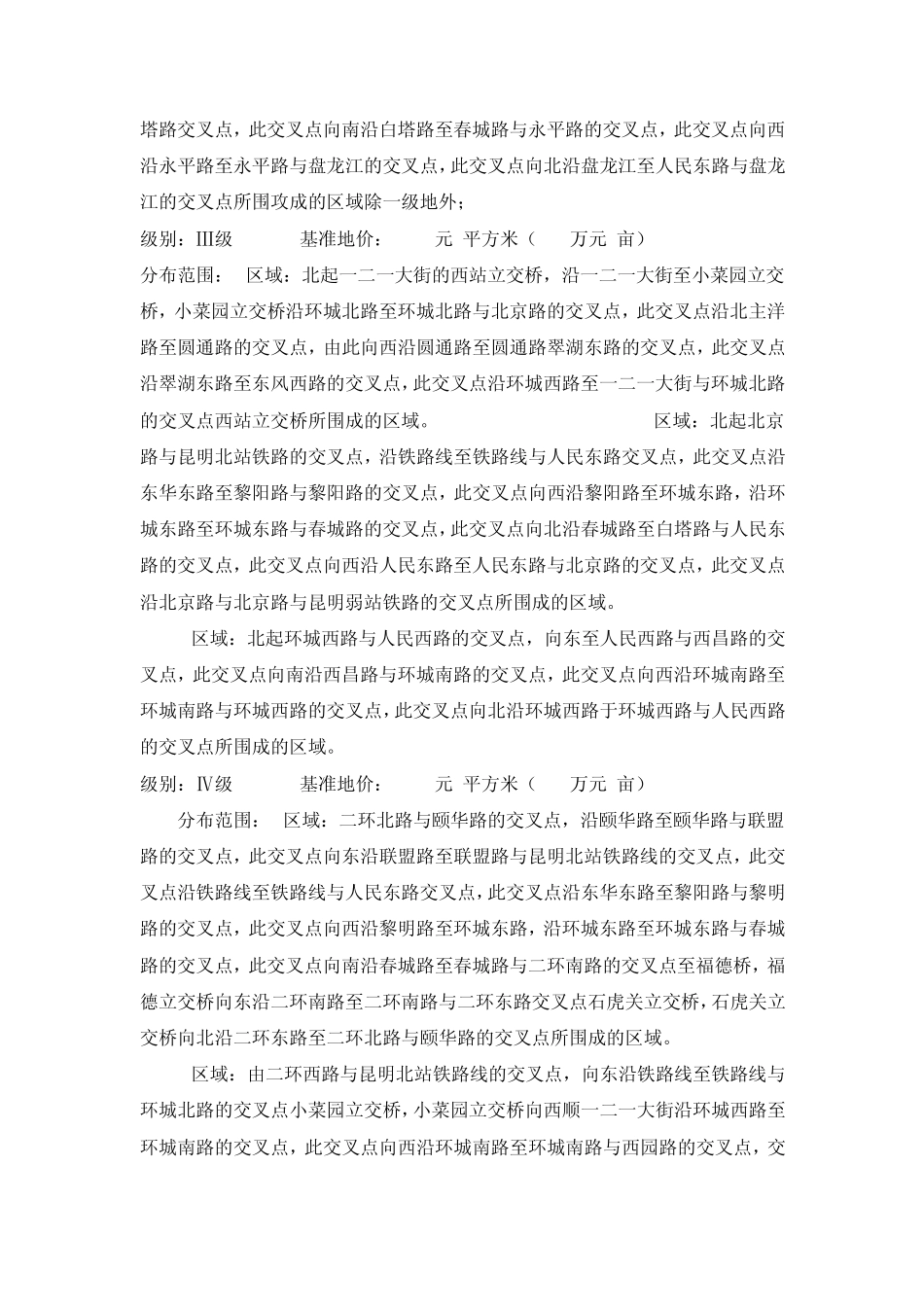 土地价值评估案例_第3页