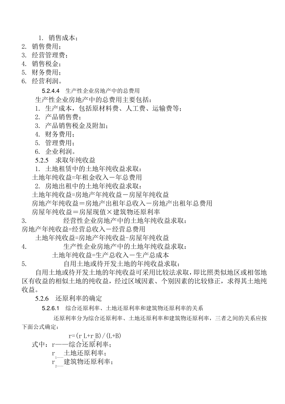 土地估价中的收益法剩余法_第2页