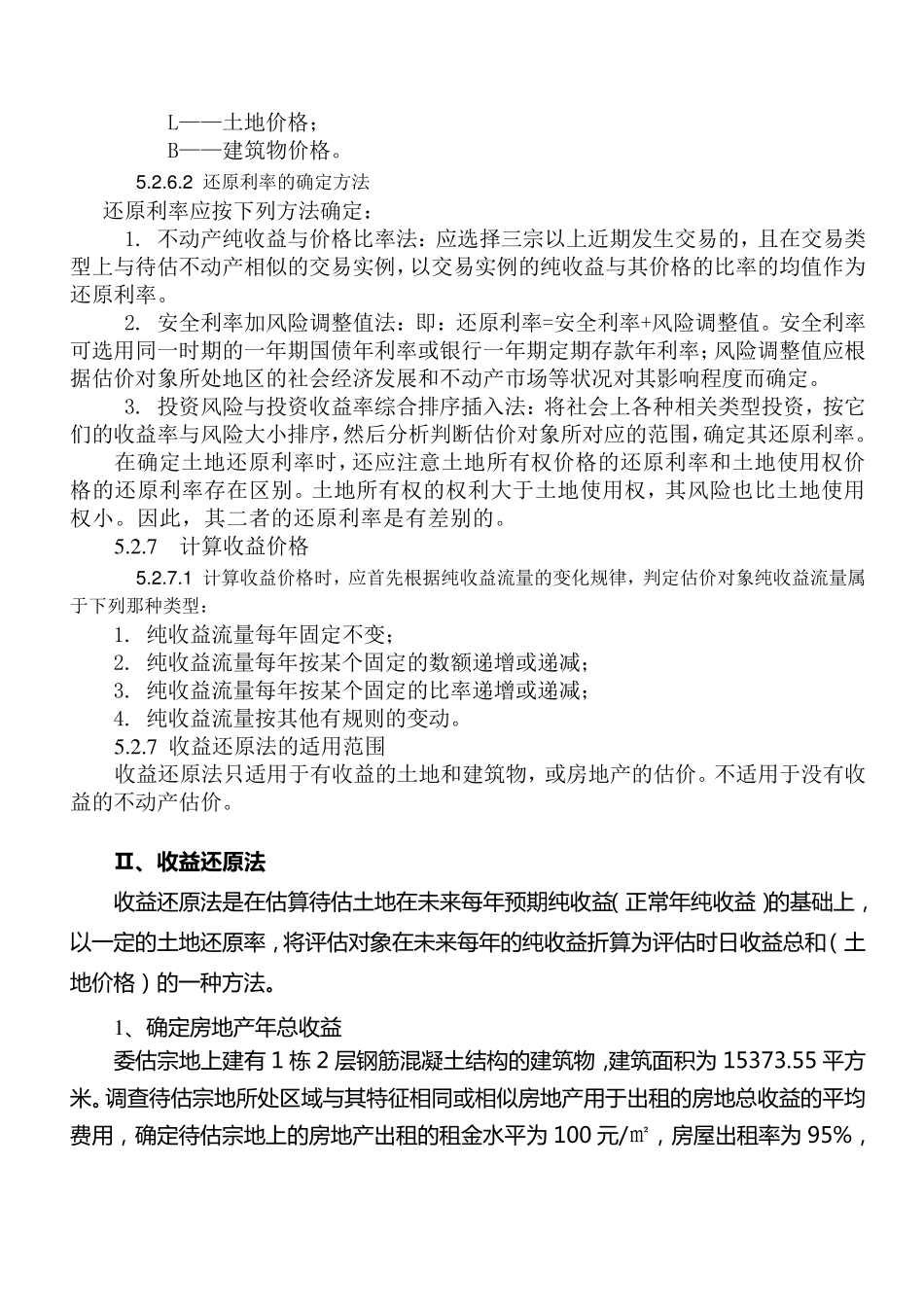 土地估价中的收益法剩余法_第3页
