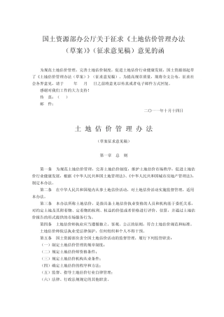 土地估价管理办法(草案)