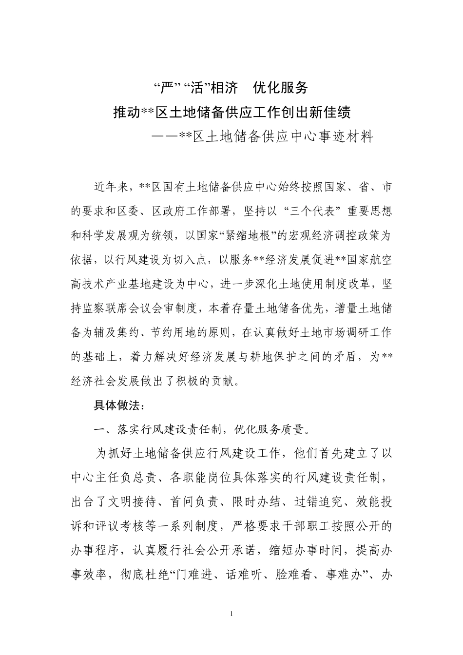 土地储备先进材料_第1页