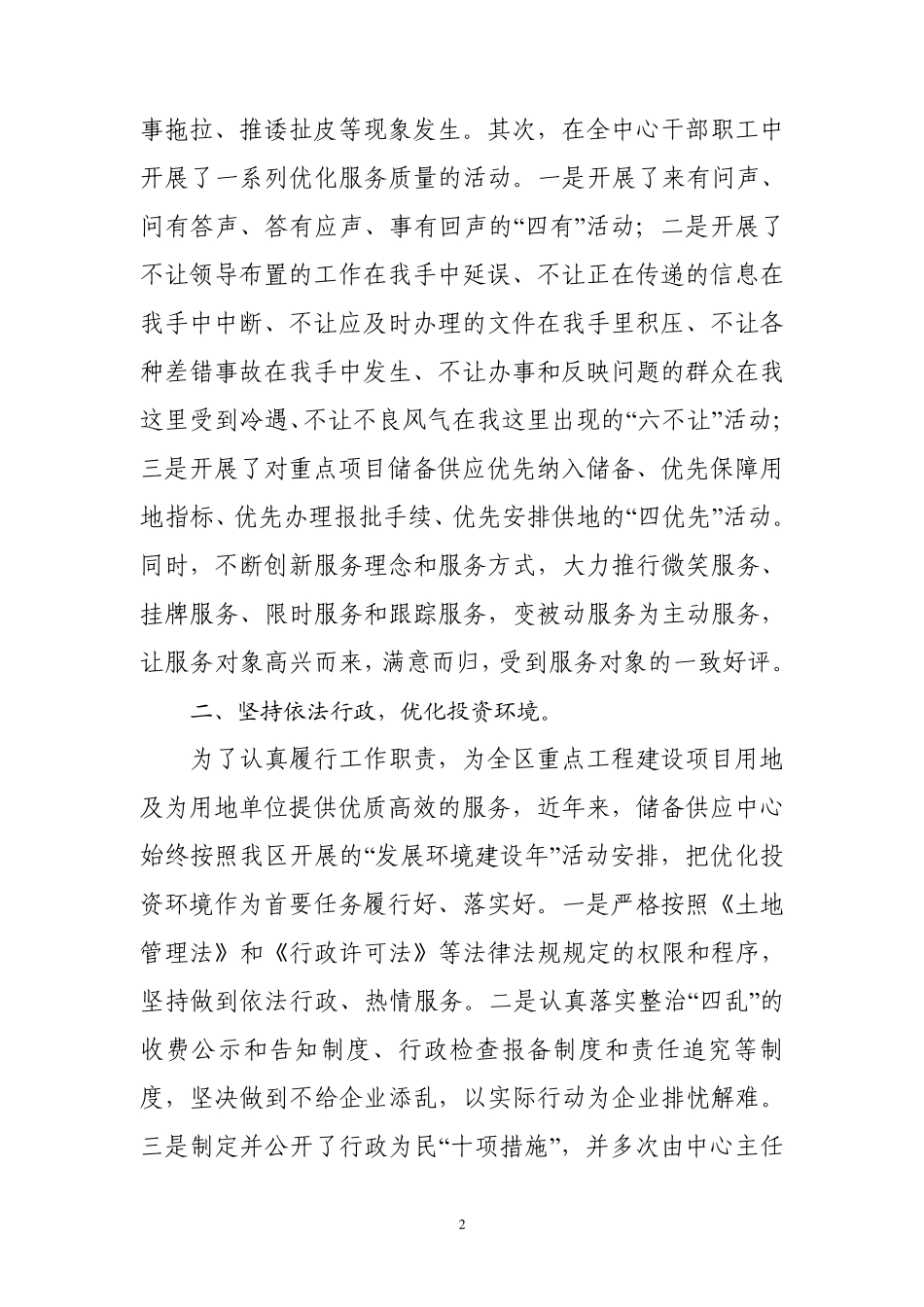 土地储备先进材料_第2页