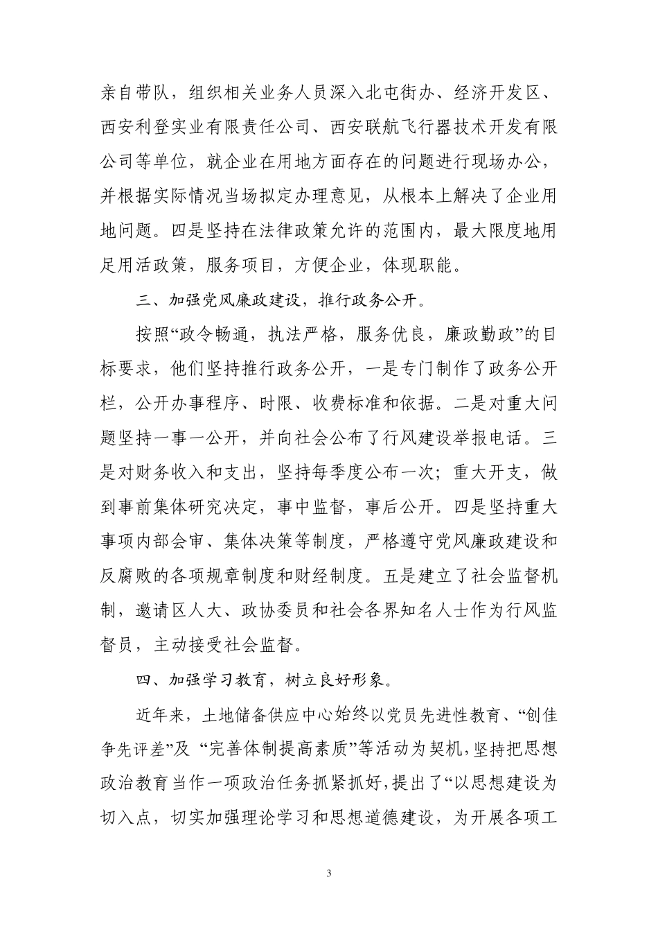 土地储备先进材料_第3页