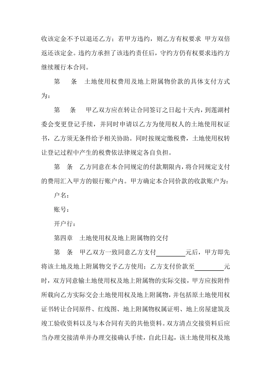 土地及房屋转让合同_第3页