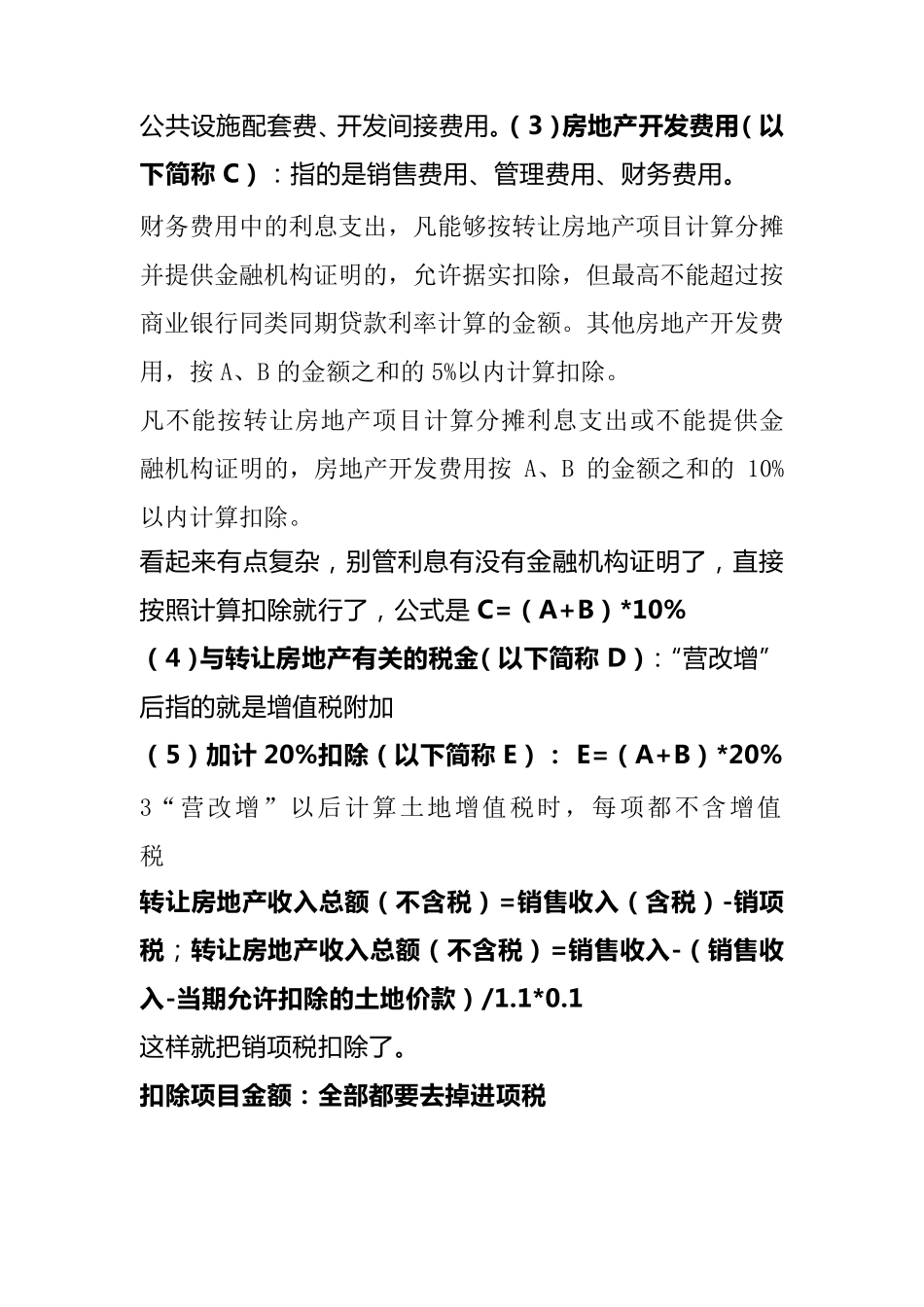 土地增值税清算思路和模式_第2页