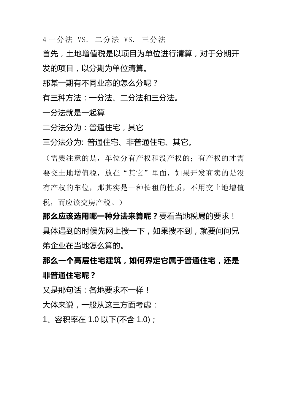 土地增值税清算思路和模式_第3页