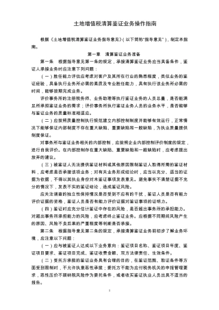 土地增值税清算鉴证业务操作指南
