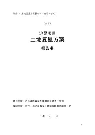 土地复垦方案