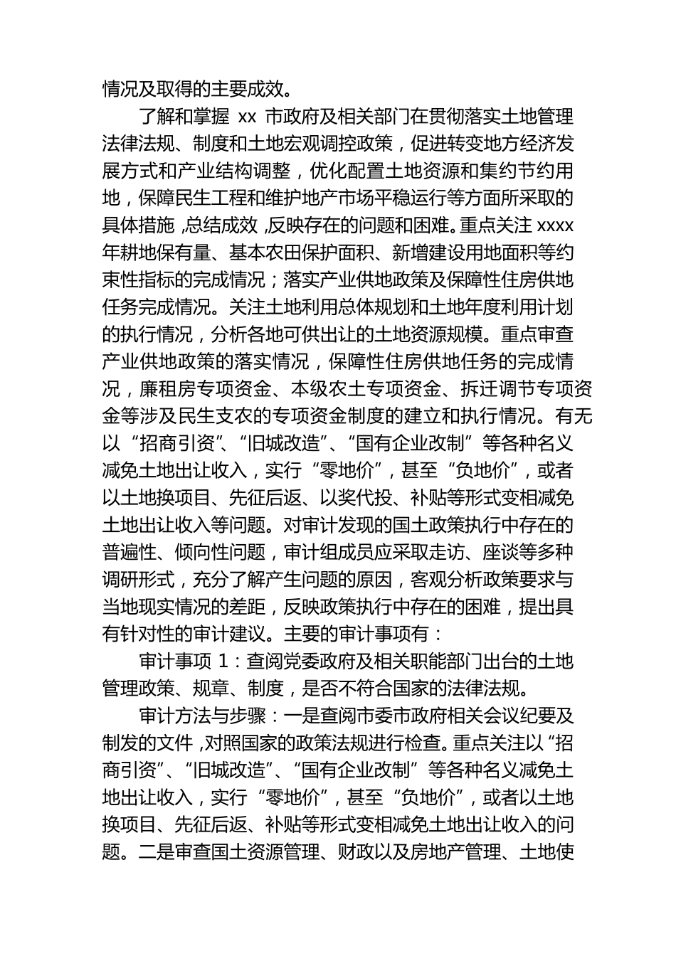 土地审计实施方案_第2页