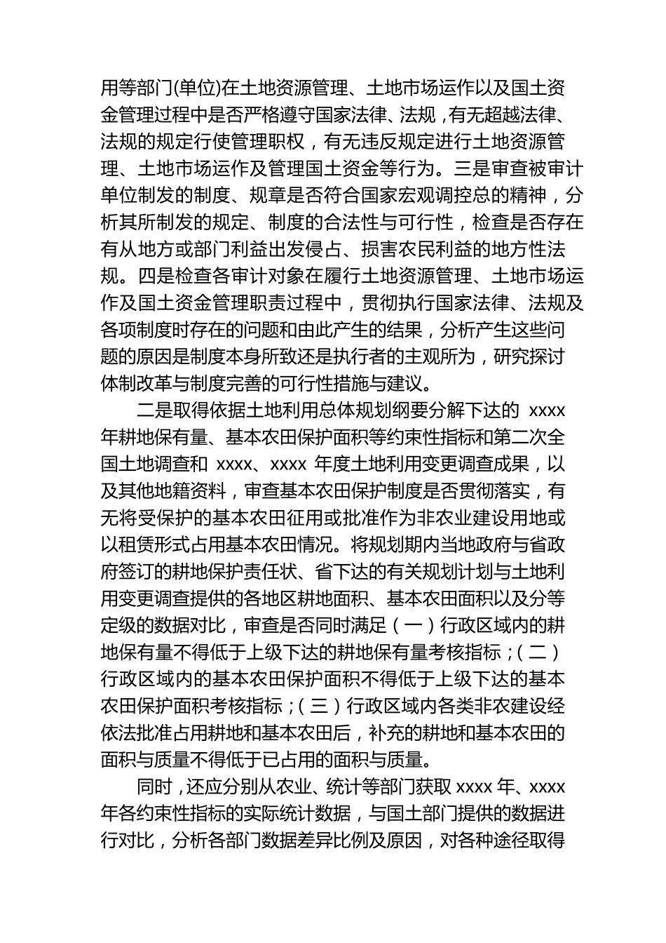 土地审计实施方案_第3页