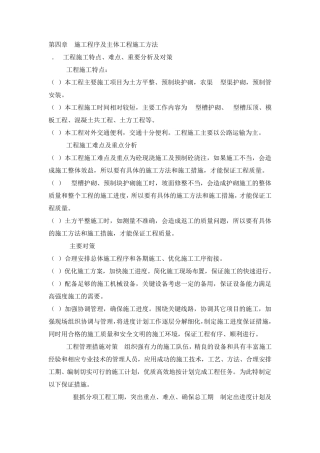 土地平整农田水利重难点分析及对策