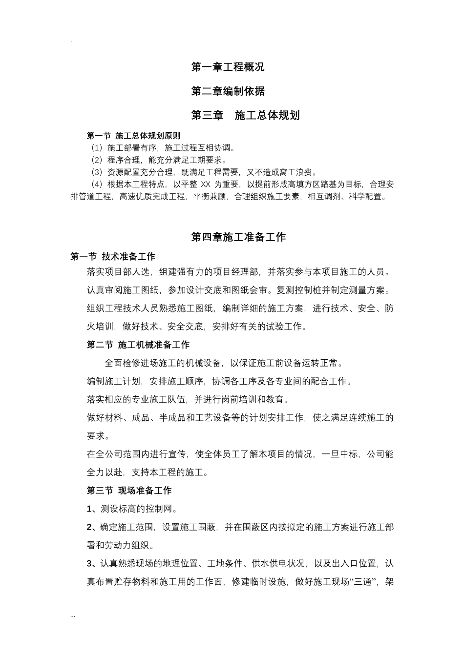 土地平整施工及方案_第2页