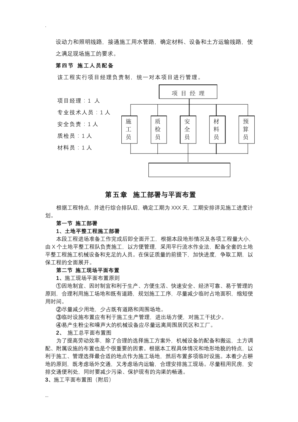 土地平整施工及方案_第3页