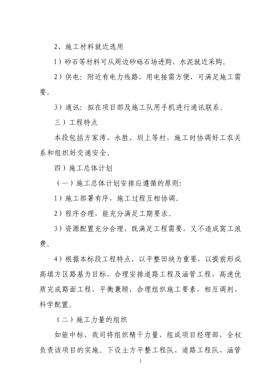 土地平整施工方案技术标书_第3页