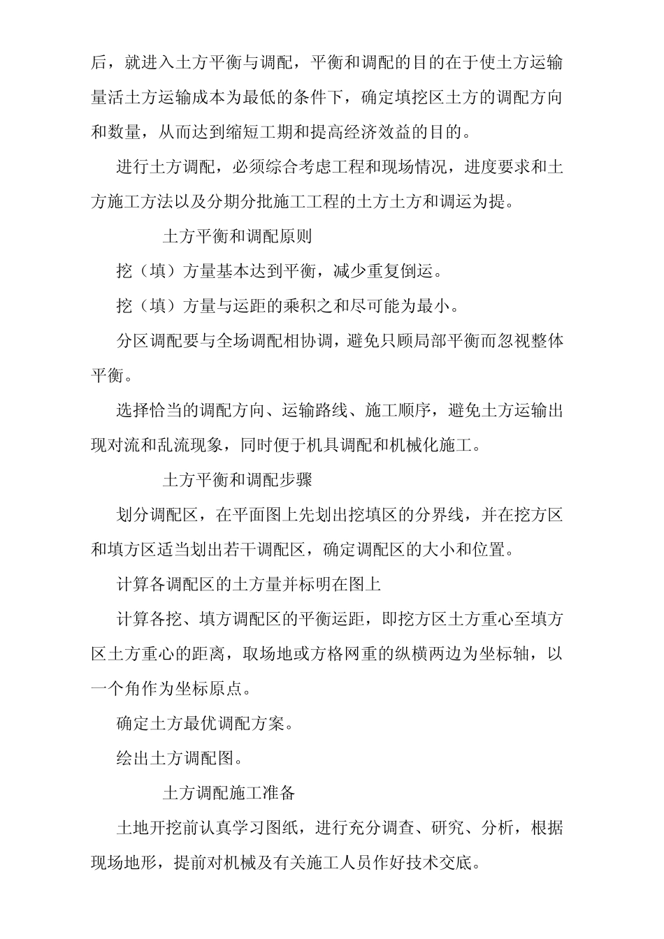 土地平整施工顺序_第2页