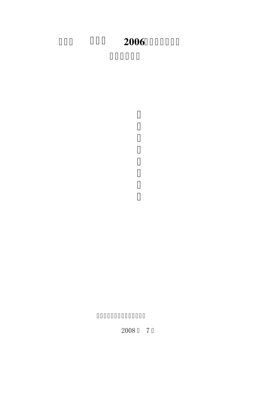 土地开发整理项目工程监理实施细则_第1页