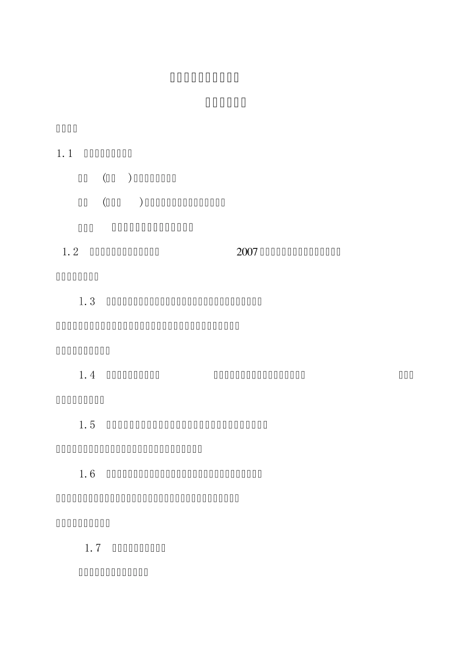 土地开发整理项目工程监理实施细则_第2页