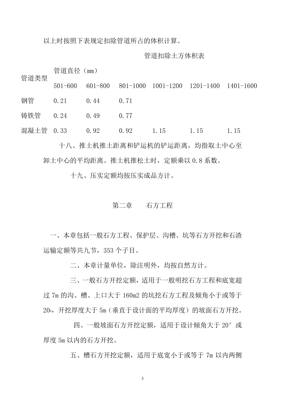 土地开发整理预算定额说明及编制规定_第3页