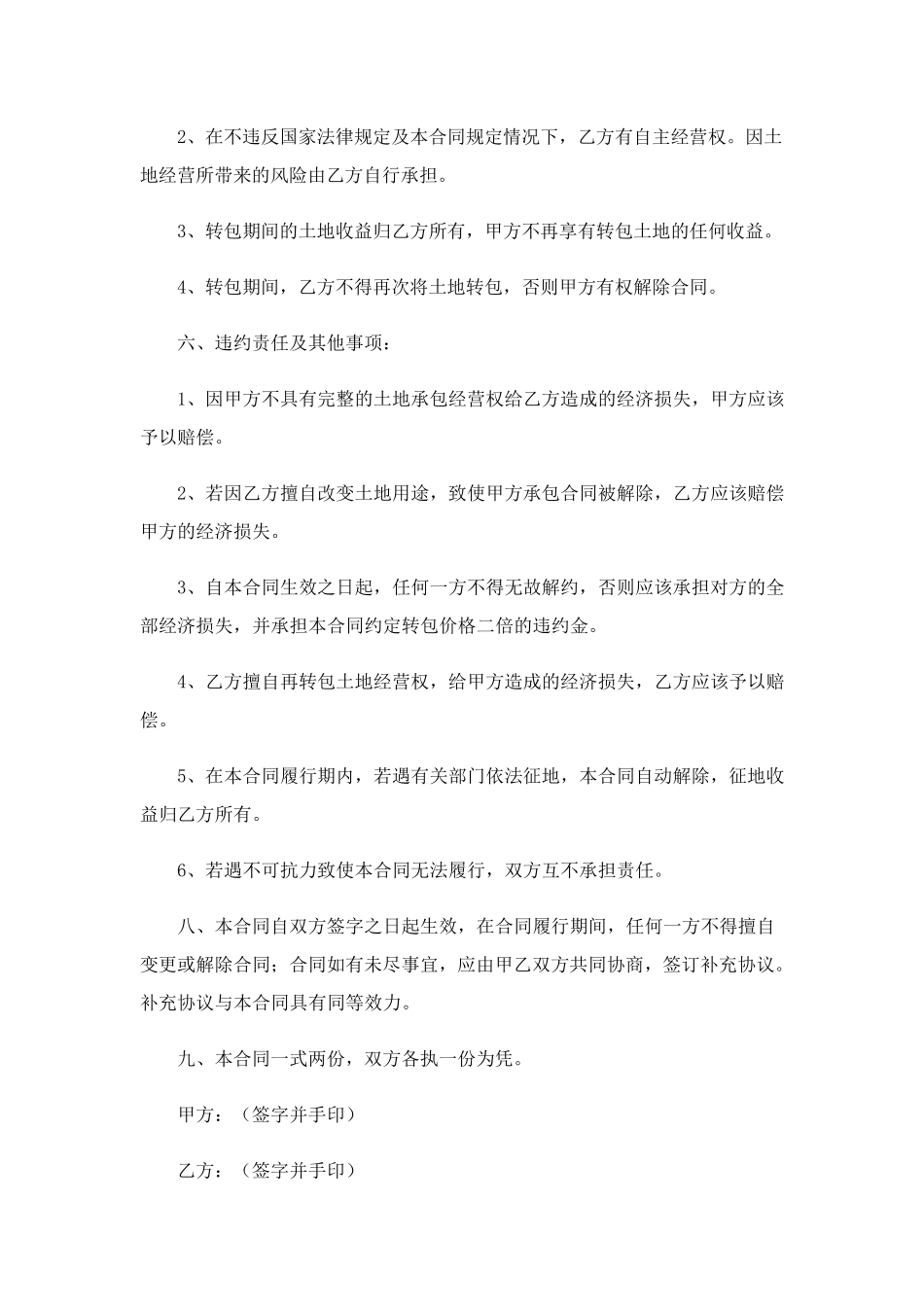 土地承包合同书15篇_第2页