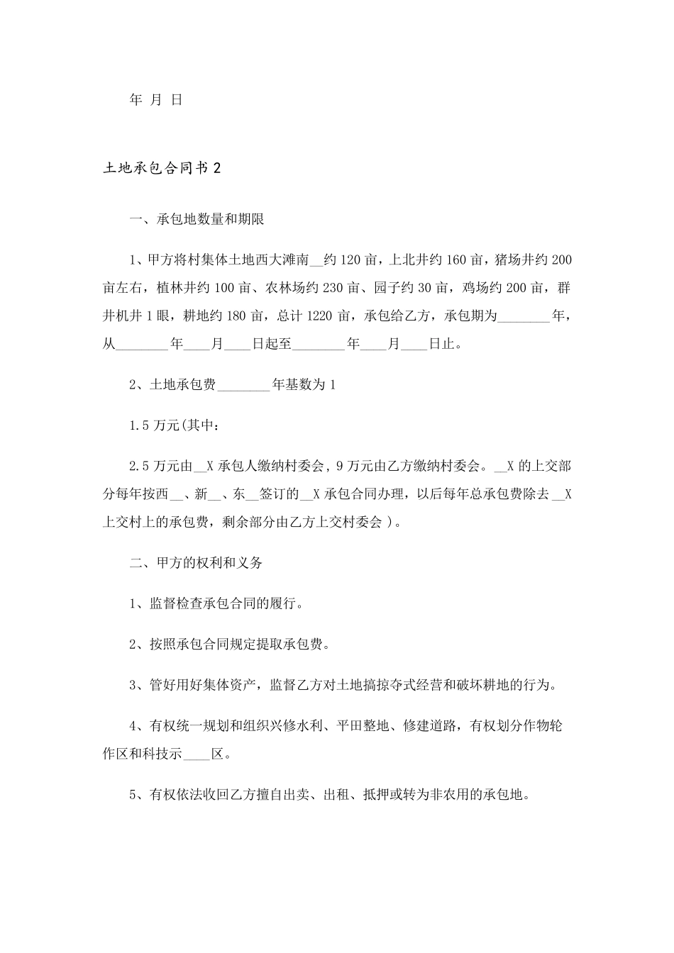 土地承包合同书15篇_第3页