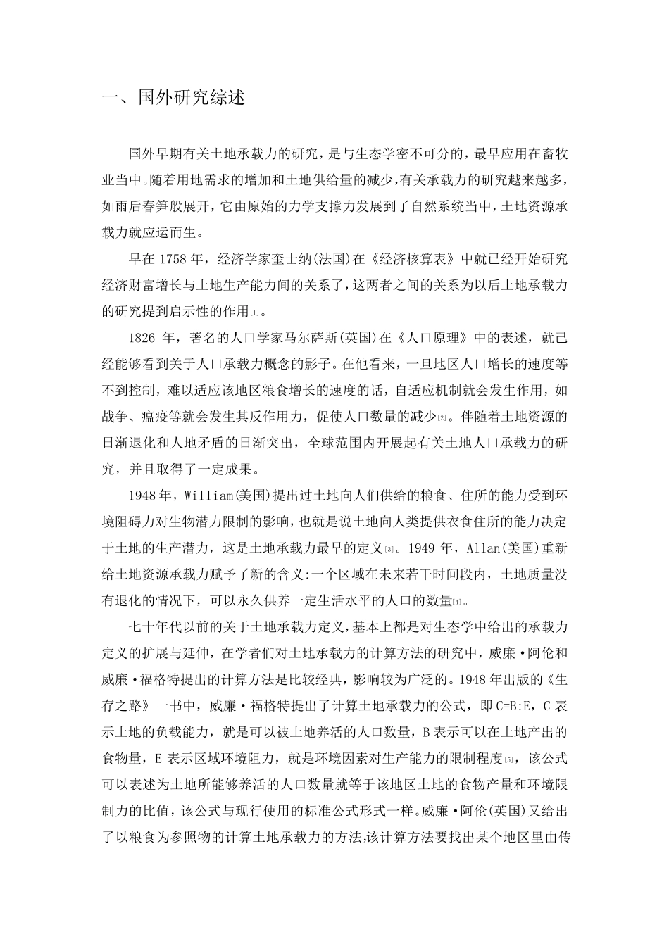 土地承载力综述_第2页