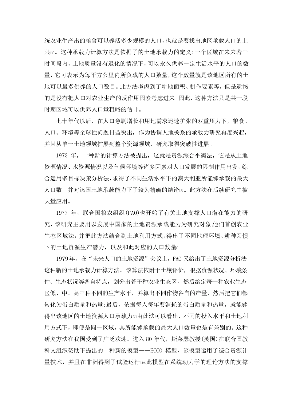 土地承载力综述_第3页