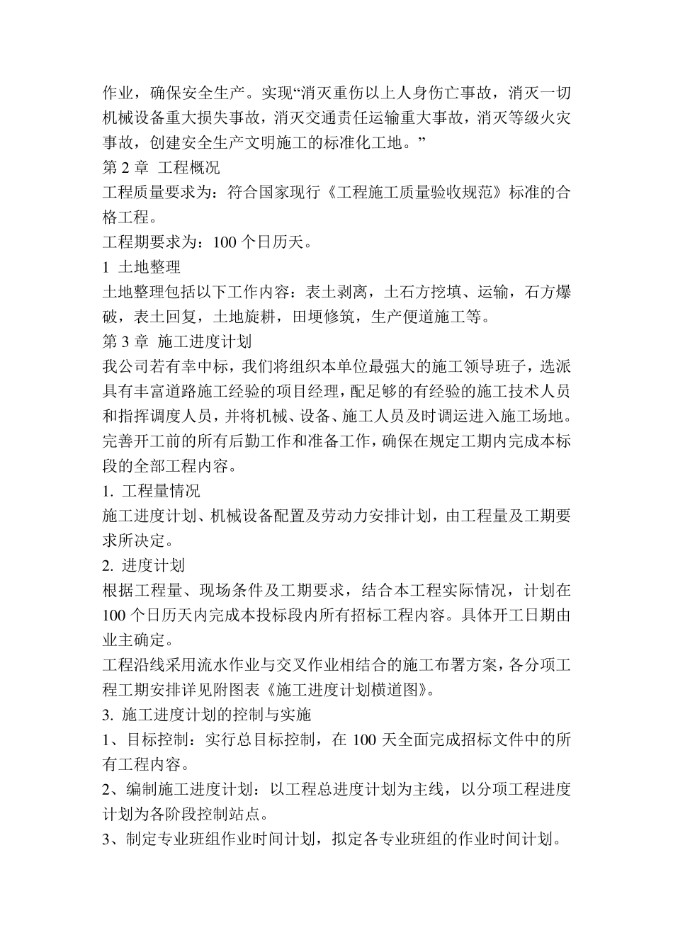 土地整改施工方案_第2页