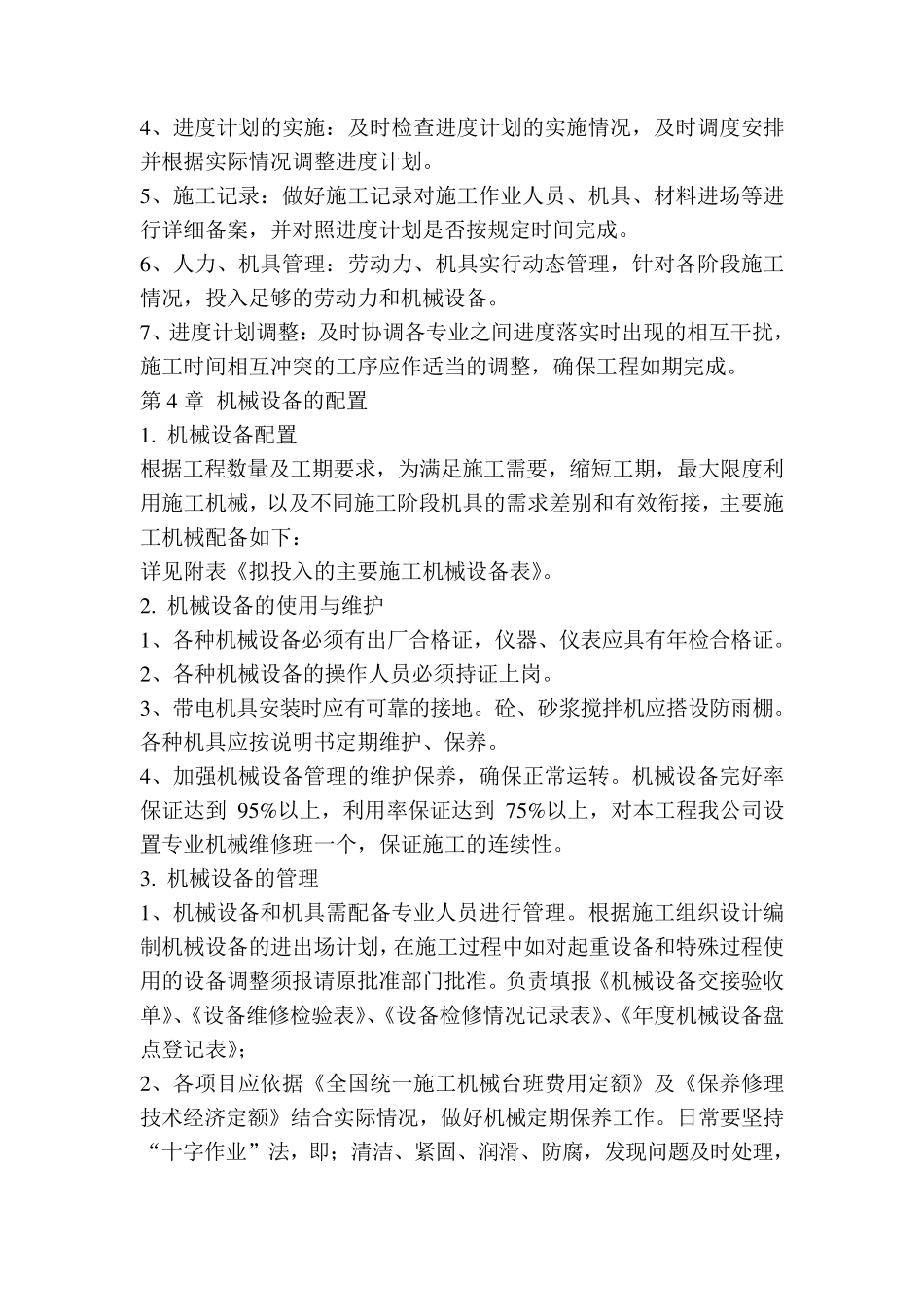 土地整改施工方案_第3页