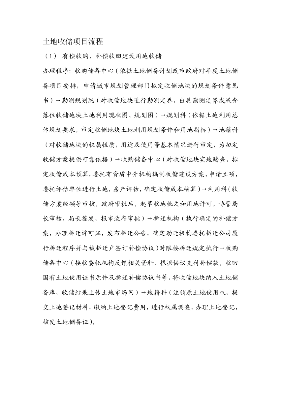 土地收储项目流程_第1页