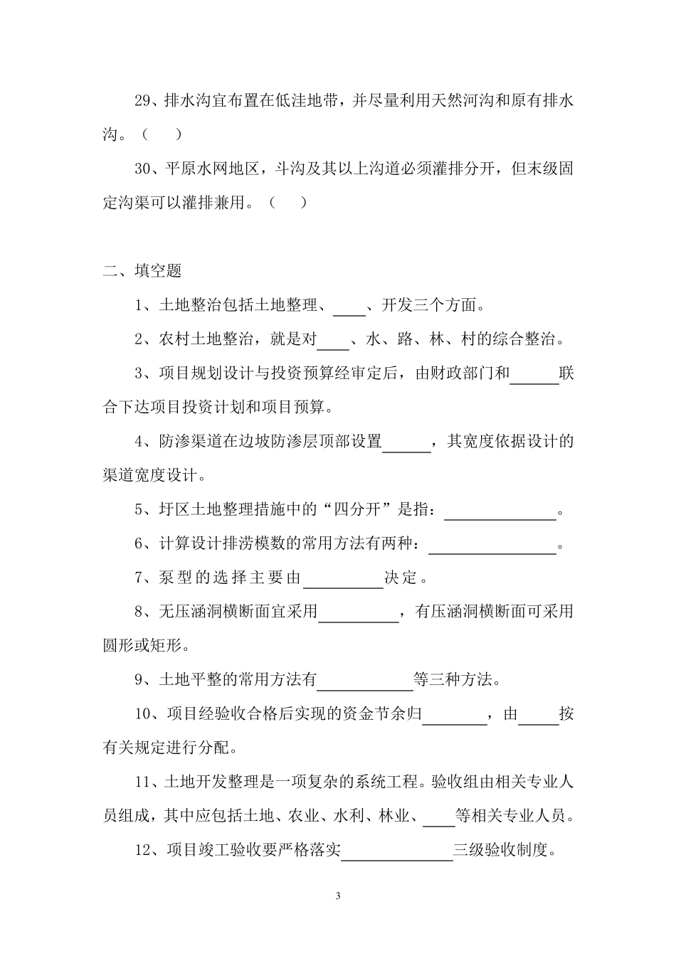 土地整治业务测试题200_第3页