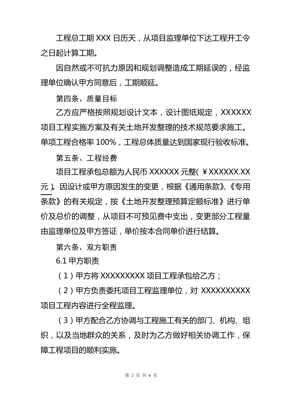 土地整治项目施工承包合同书_第3页