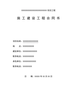土地整治项目施工承包合同书