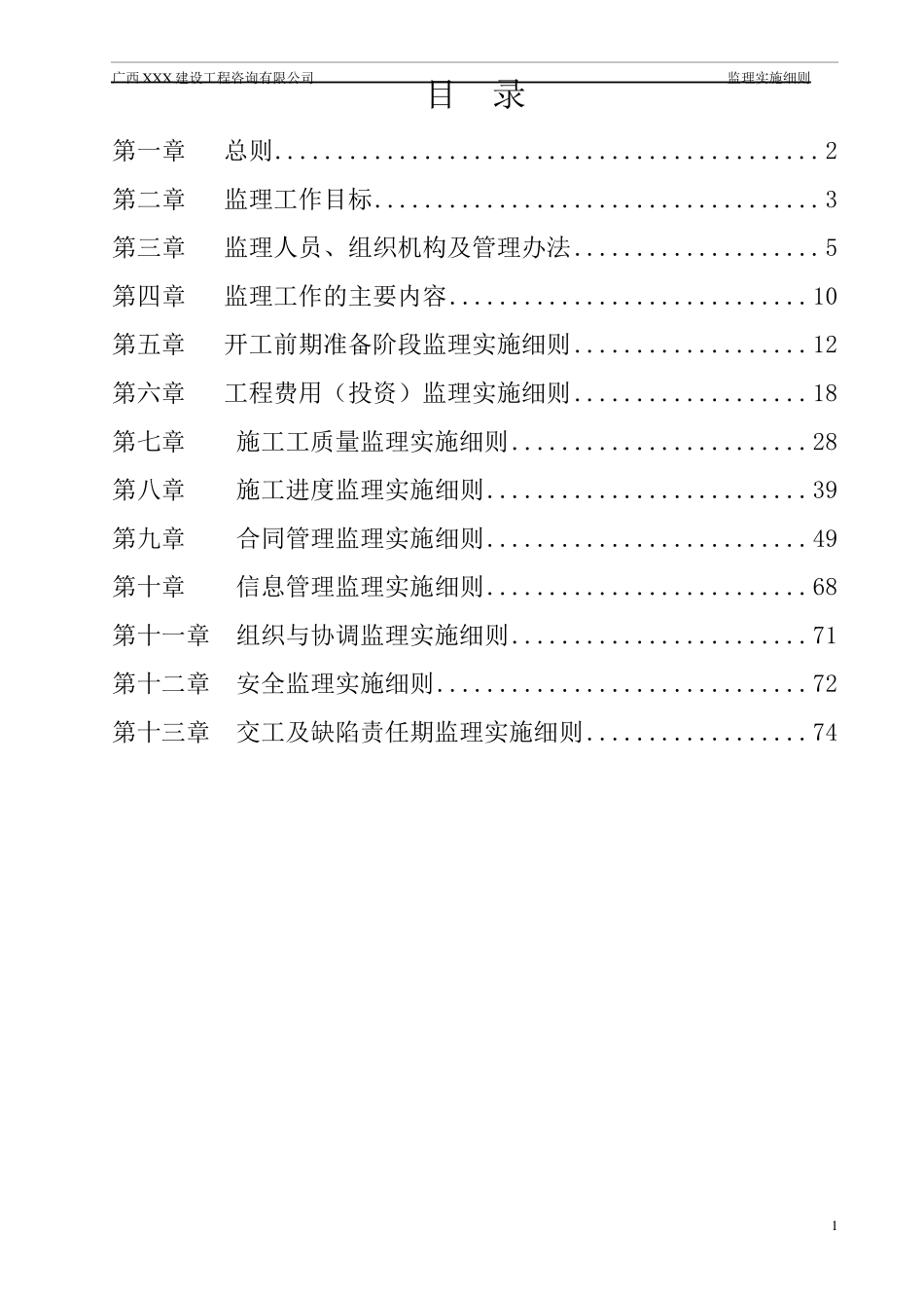 土地整治项目监理实施细则_第2页