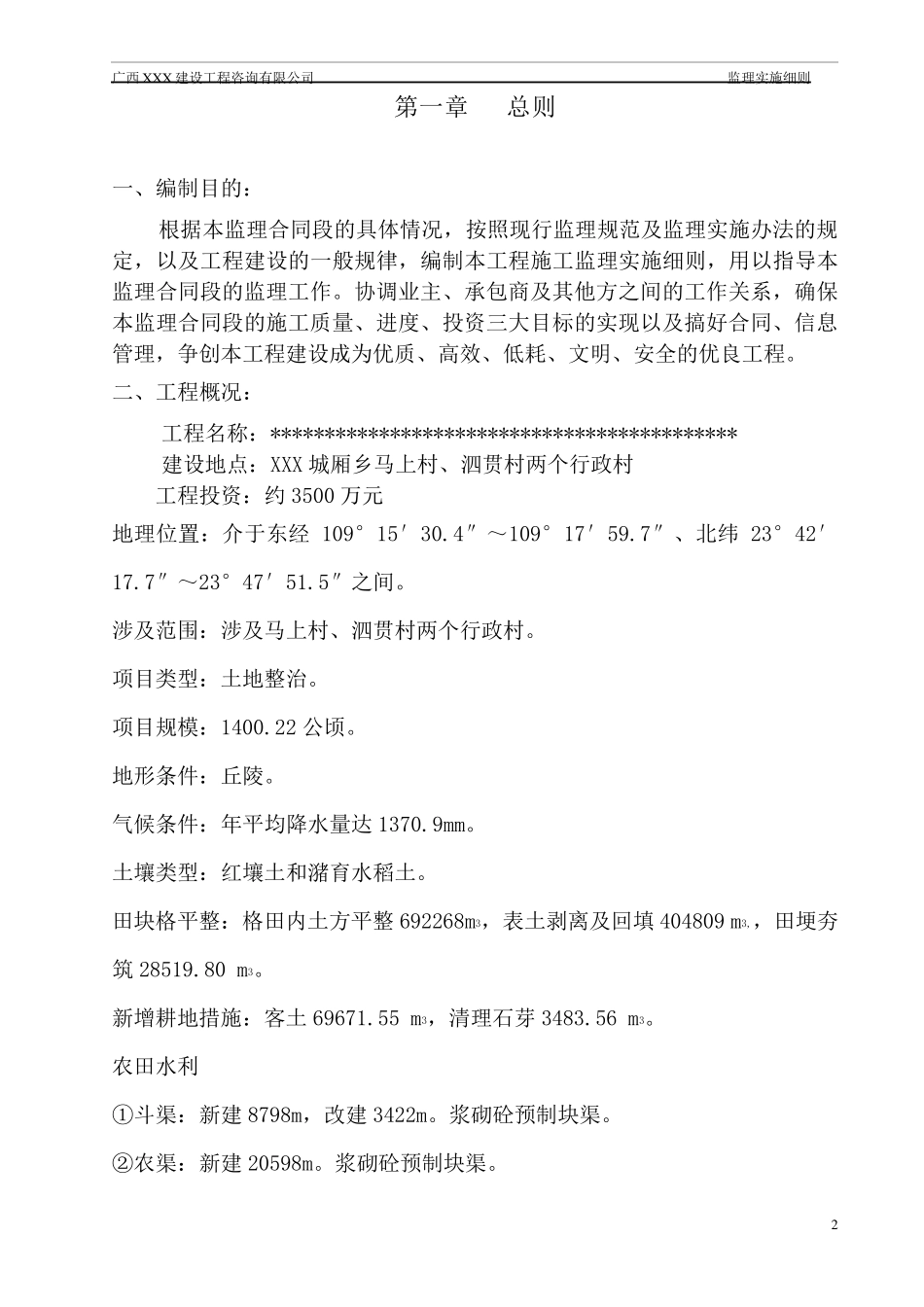 土地整治项目监理实施细则_第3页