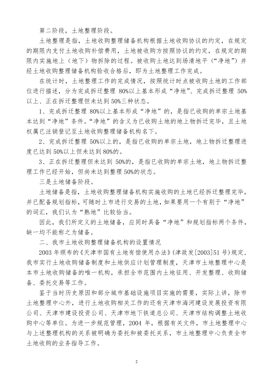 土地整理工作流程_第2页