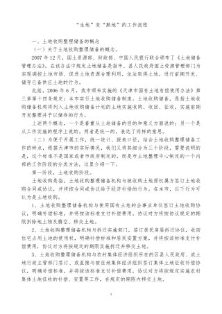 土地整理工作流程