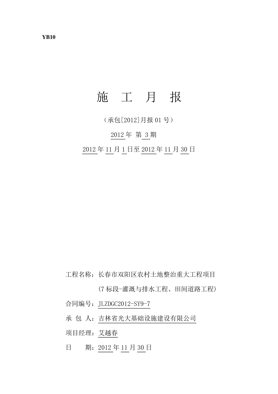 土地整理用施工月报_新_第2页