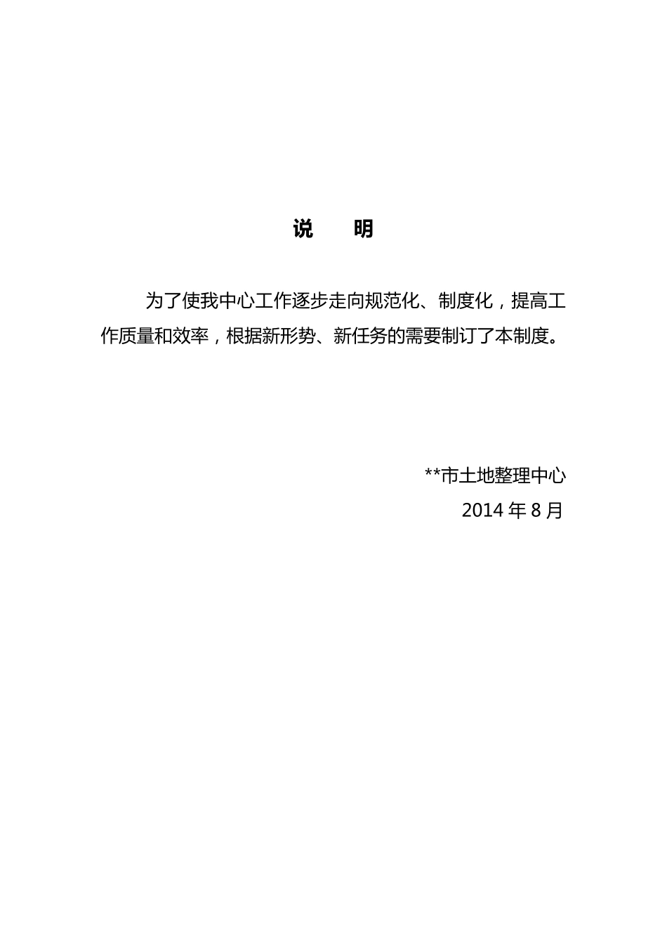 土地整理中心工作制度_第2页