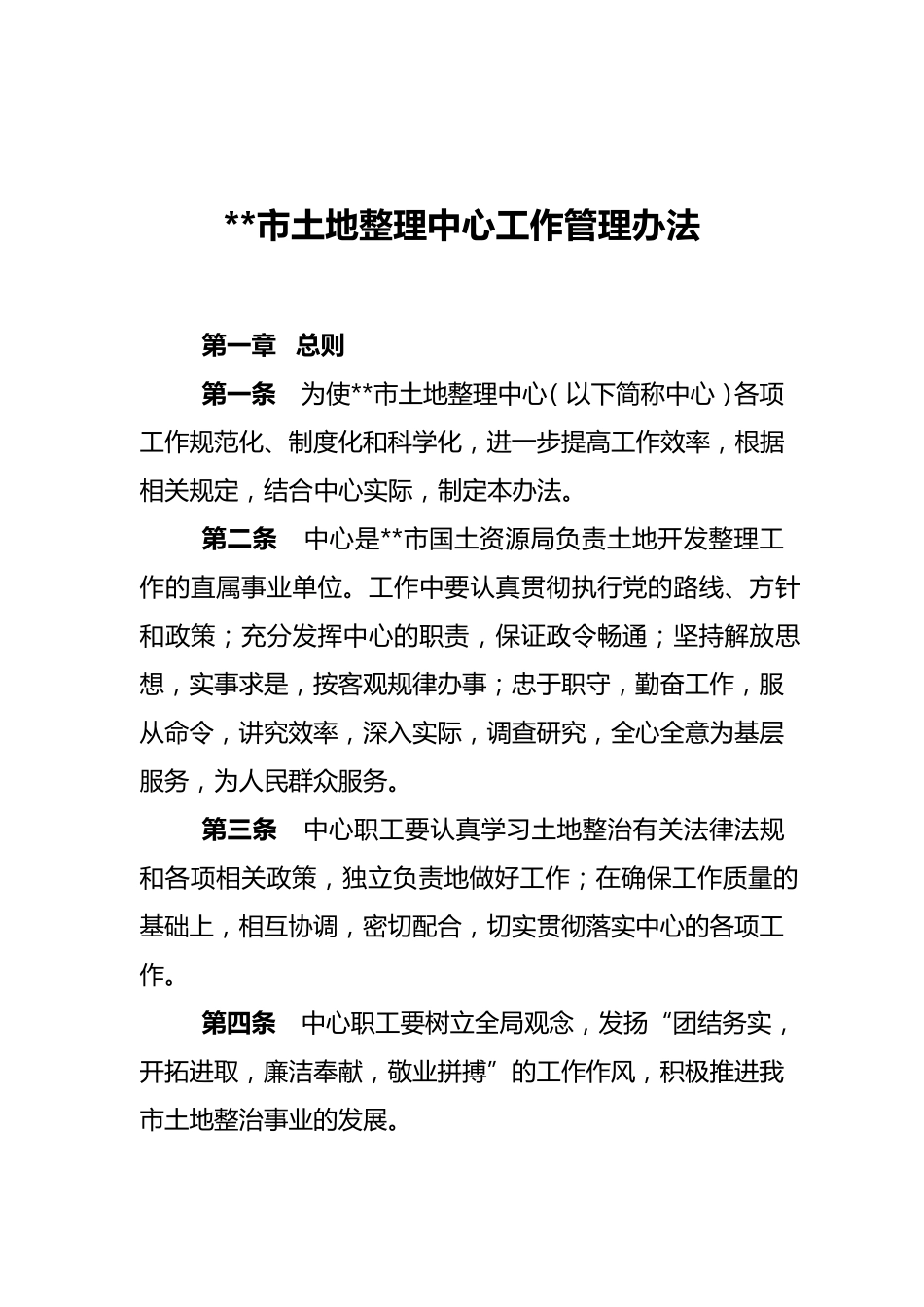 土地整理中心工作制度_第3页