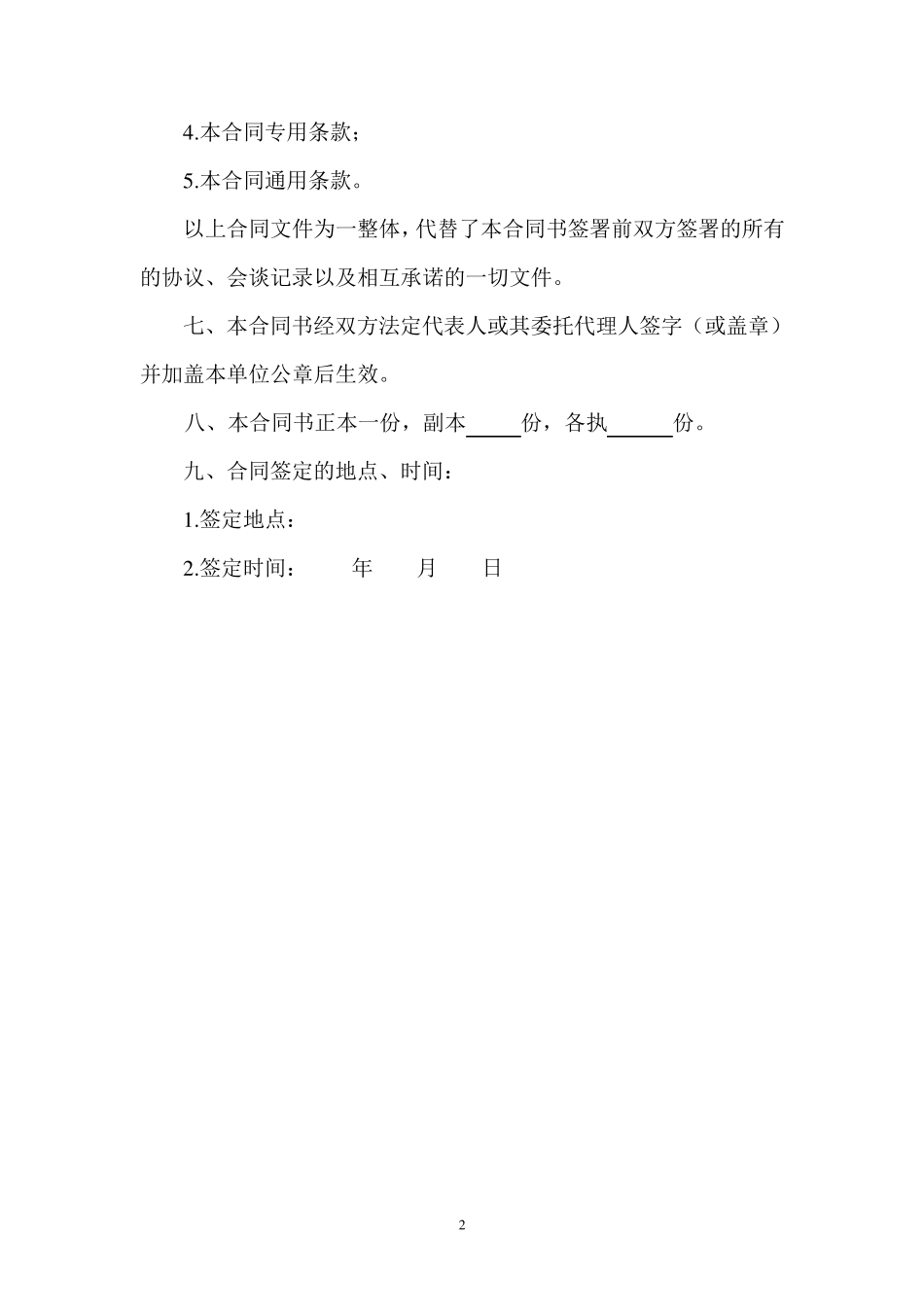 土地整理监理合同书_第3页