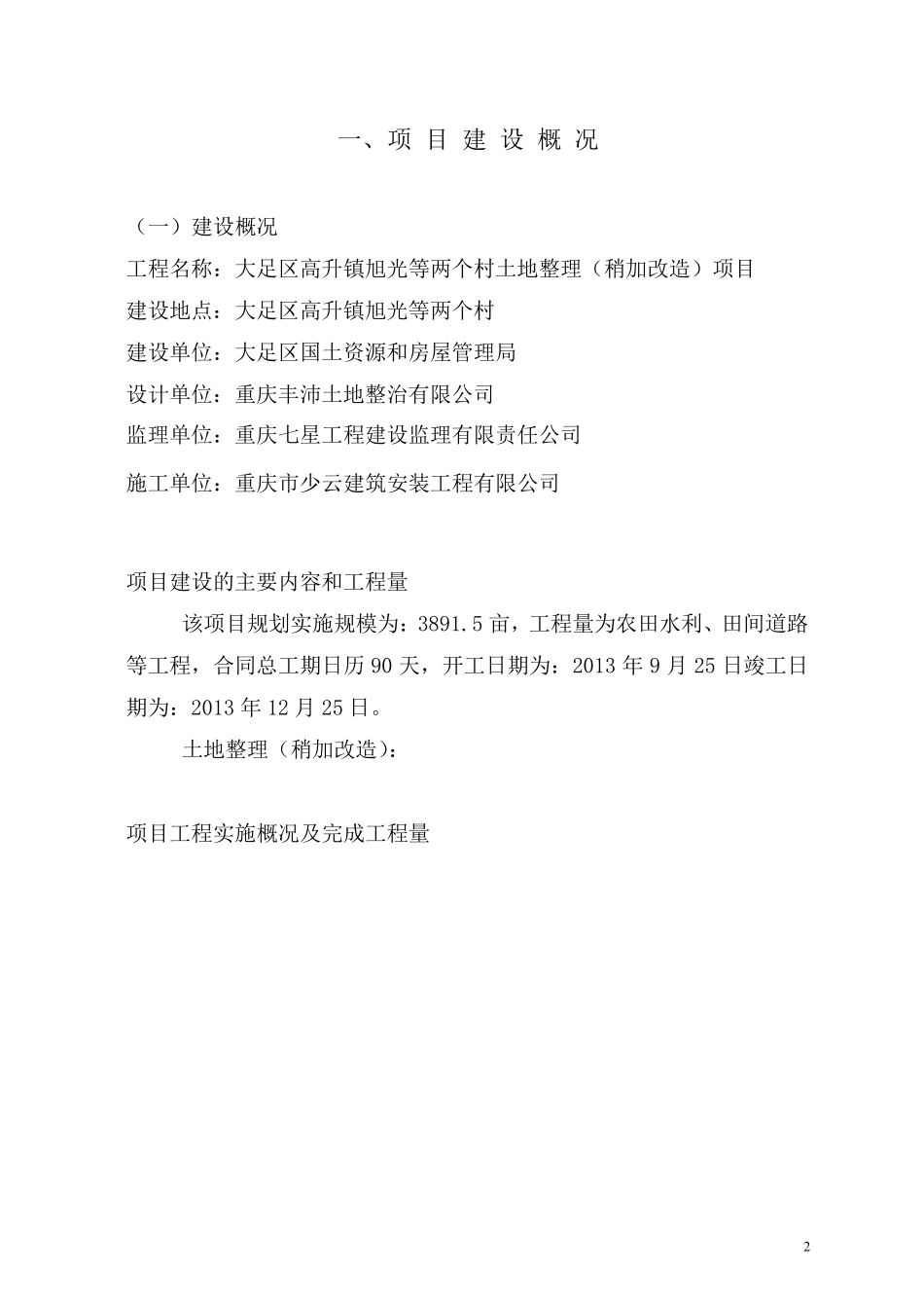 土地整理项目监理工作总结报告_第2页