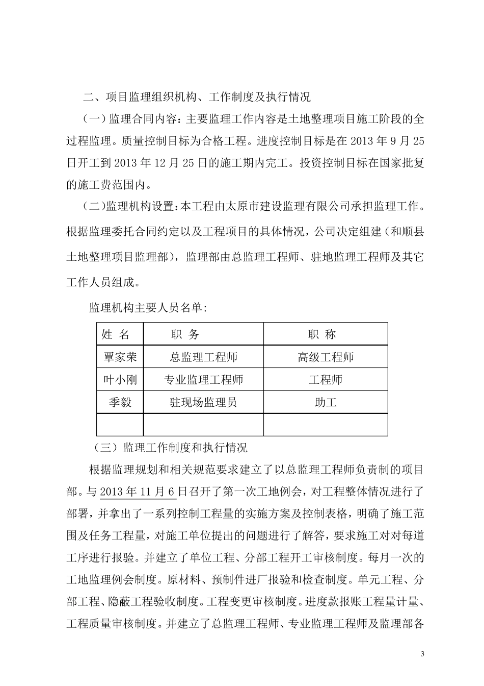 土地整理项目监理工作总结报告_第3页