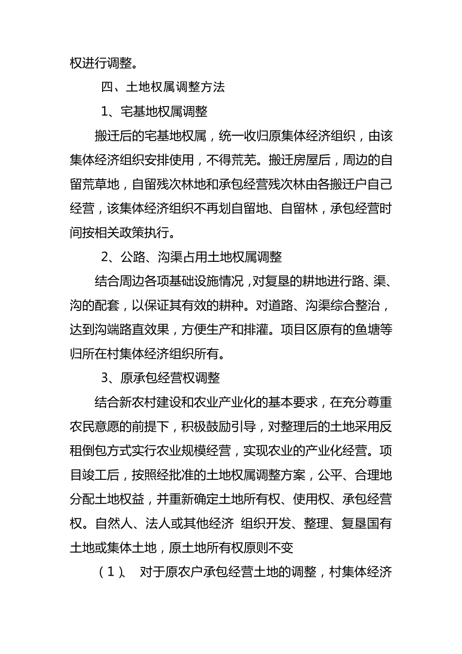 土地权属调整方案_第3页