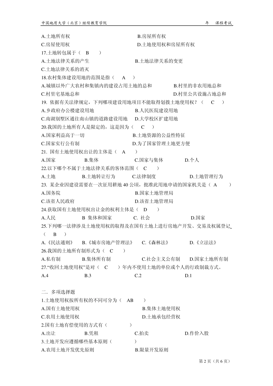 土地法学模拟题_第2页